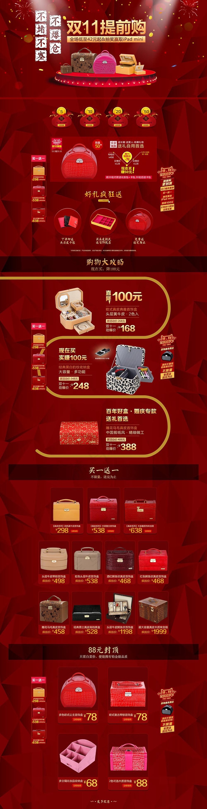双11双12通用 店铺首页设计psd模版下载