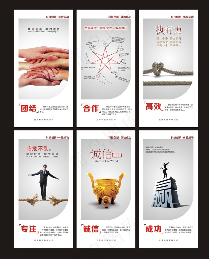 企业励志展板