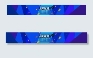满就减海报