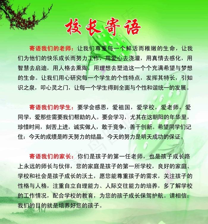 校长寄语(3839X4134(DPI:75))psd模版下载