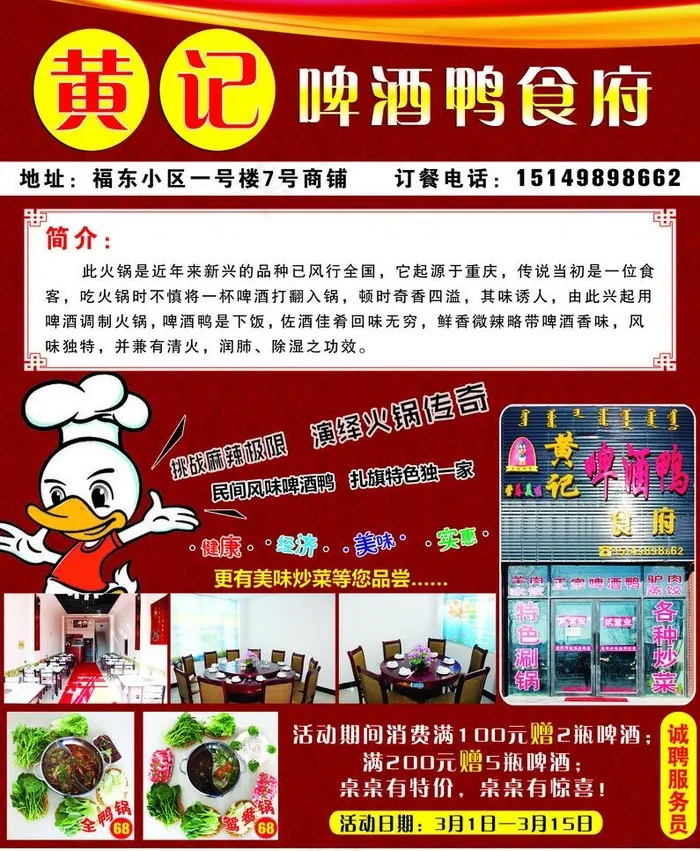啤酒鸭图片psd模版下载