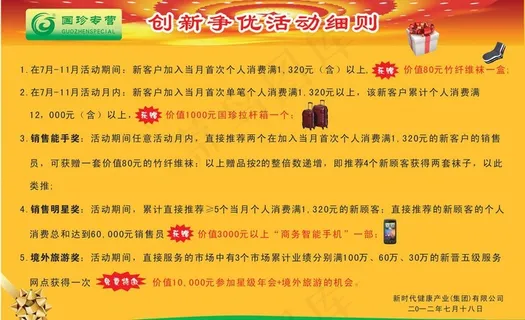 创新争优活动细则图片