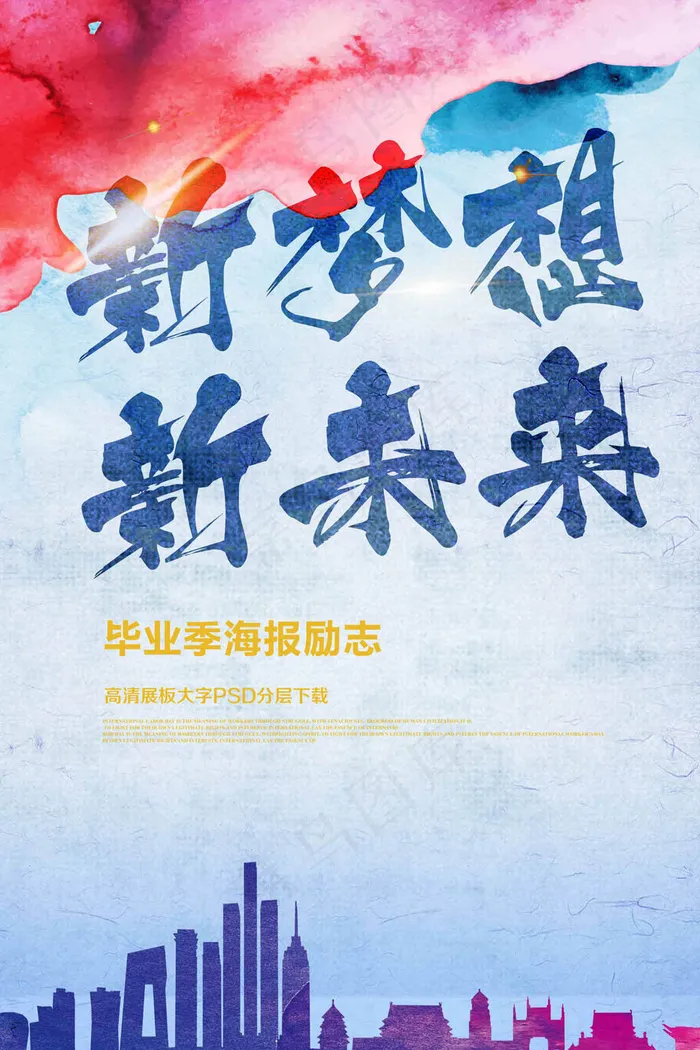 青春毕业季海报模板psd模版下载