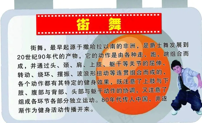 街舞图片psd模版下载