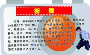 街舞图片