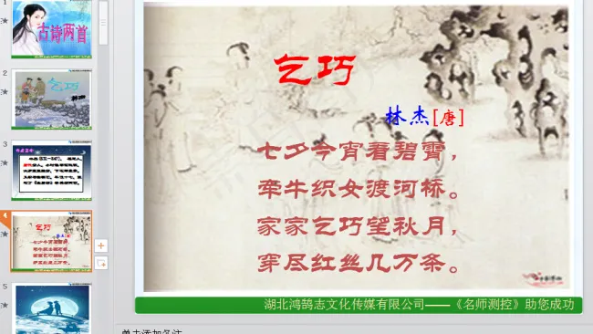 古诗两首PPT