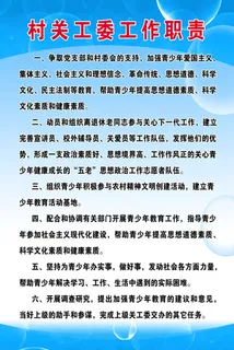 村关工委工作职责