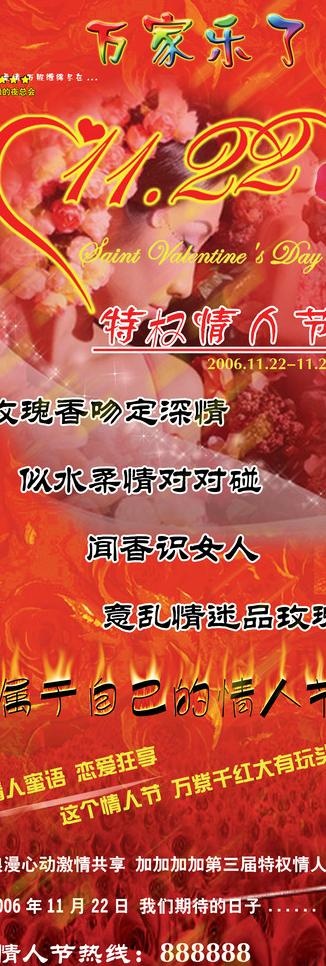 情人节展架图片(1890X5039(DPI:80))psd模版下载