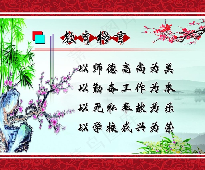 教育格言图片(4094X3622(DPI:80))psd模版下载