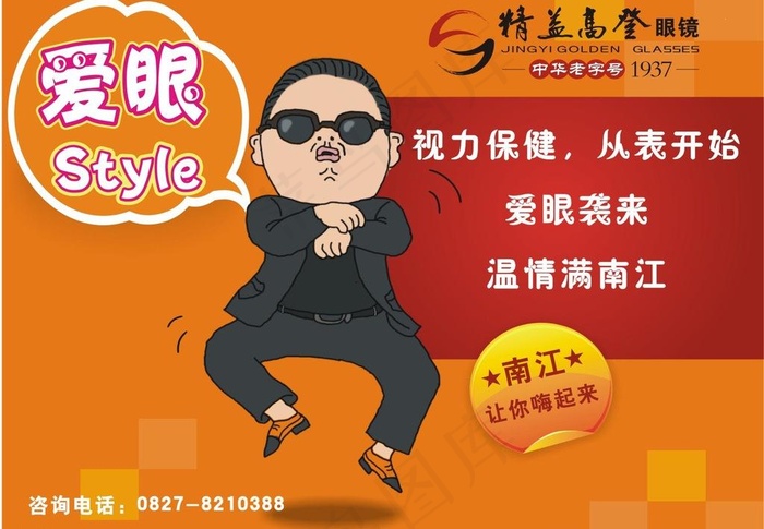 眼镜活动图片cdr矢量模版下载