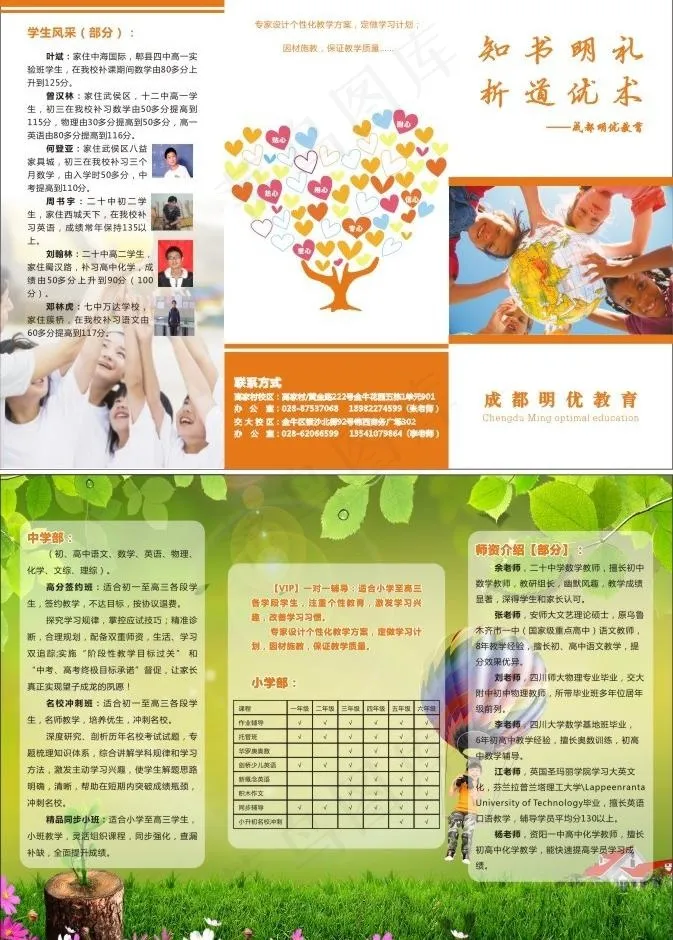 课程表三折页图片cdr矢量模版下载