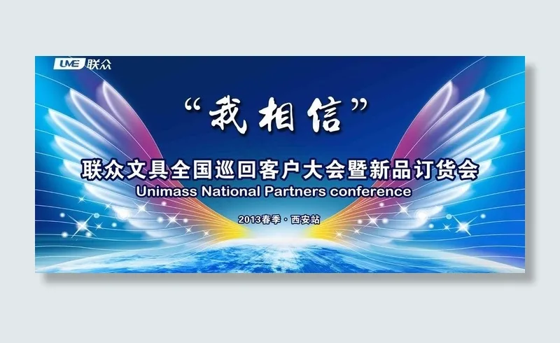 新品订货会图片(9449X4724(DPI:300))psd模版下载