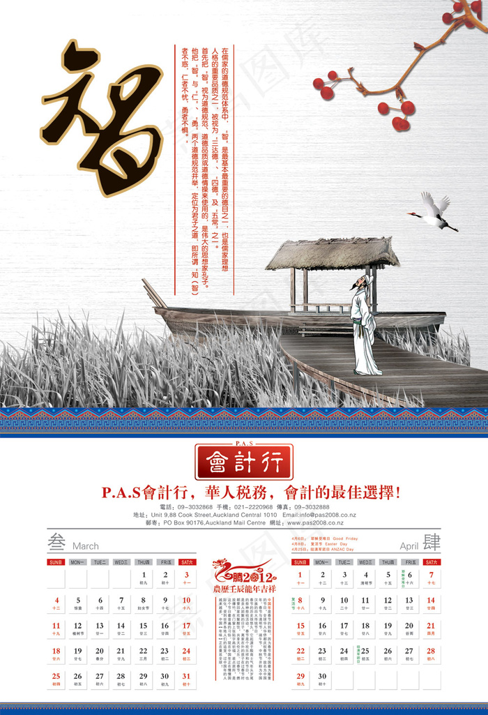 会计事务所2012新年挂历PSD