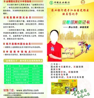 金穗国光贷记卡图片