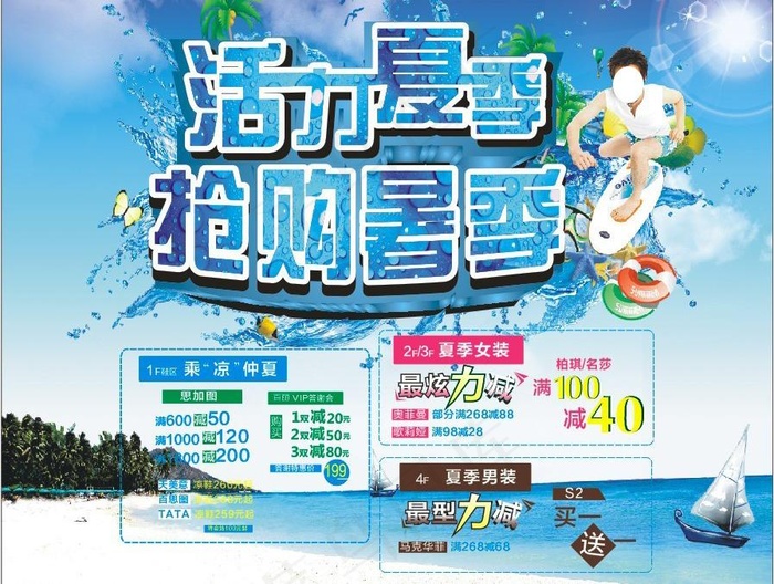 活力夏季图片(210X297)cdr矢量模版下载