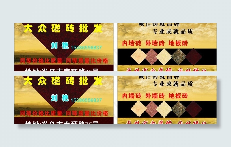 磁砖名片图片cdr矢量模版下载