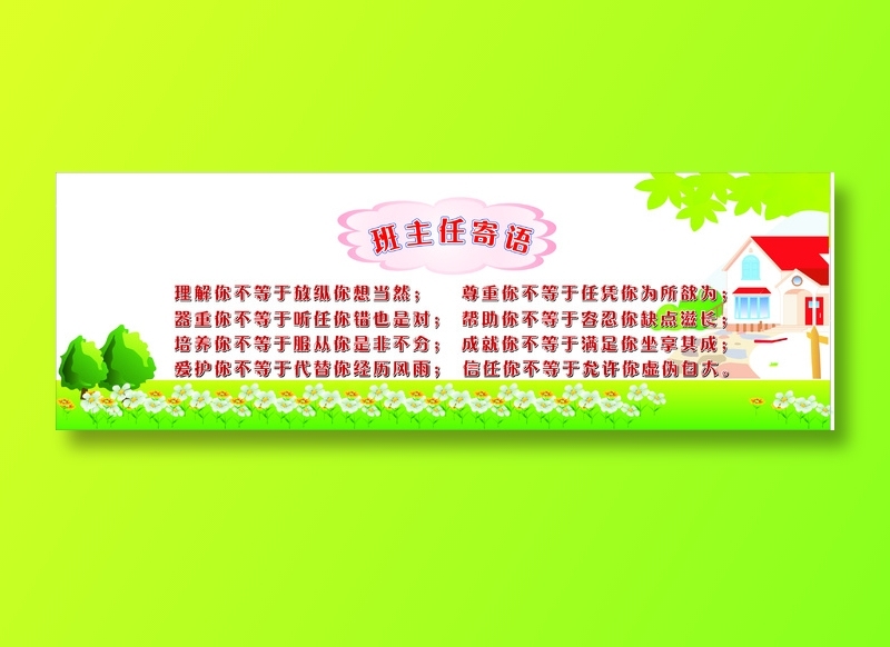 班主任寄语cdr矢量模版下载