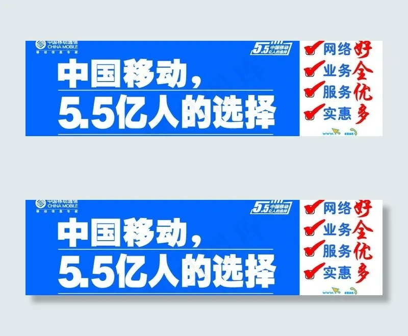 移动传统优势户外大牌图片ai矢量模版下载