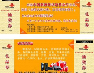 联通 抽奖券 礼品图片