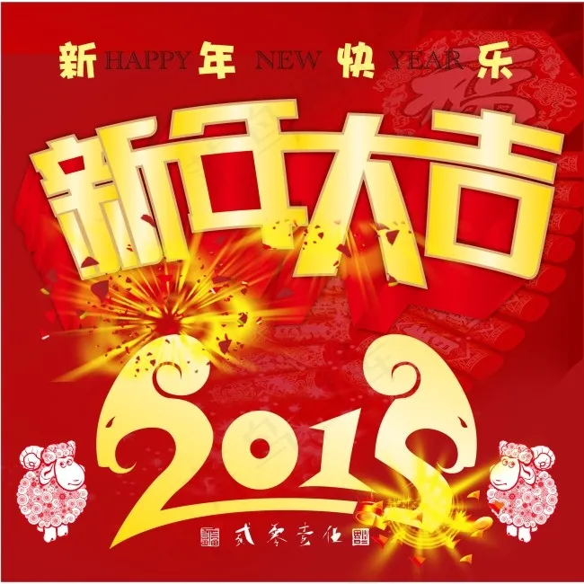 新年大吉ai矢量模版下载