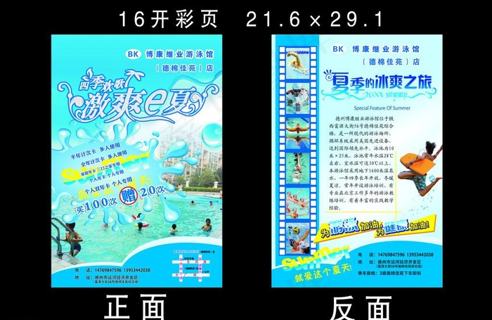 游泳馆彩页图片