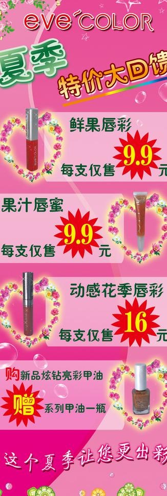 夏季美容化妆品展架图片(1890X5039(DPI:80))psd模版下载