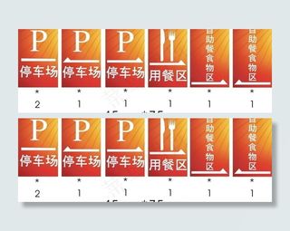 指示牌 用餐区 自助餐用餐区 kt...