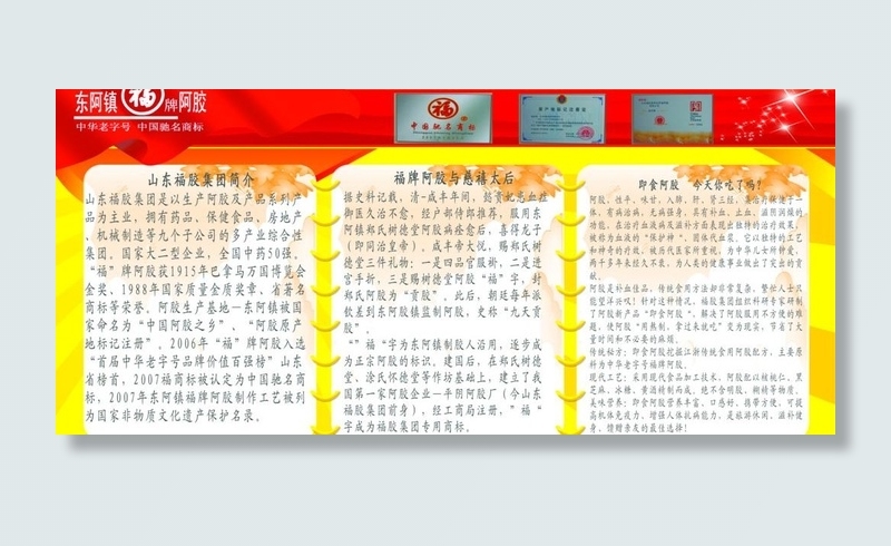 阿胶宣传彩页图片psd模版下载