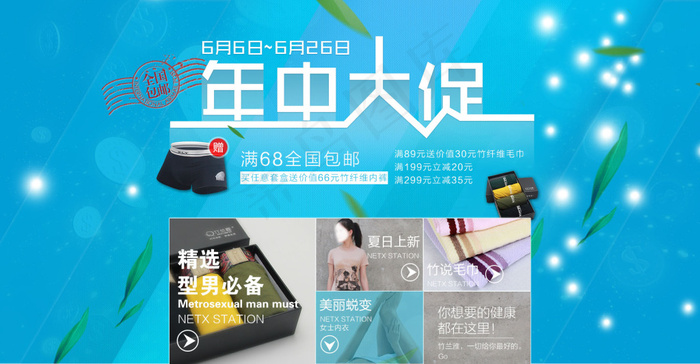 男士短裤年中大促打折包邮促销海报