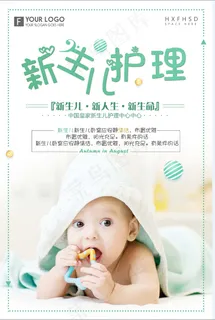 母婴海报 婴儿护理