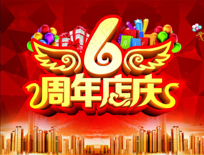 6周年店庆