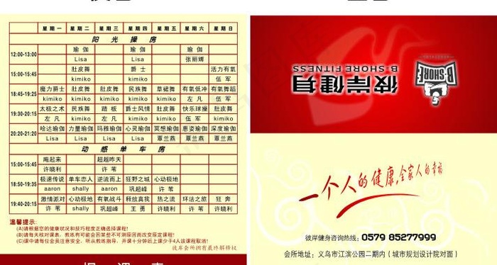 彼岸咖啡操课表图片cdr矢量模版下载