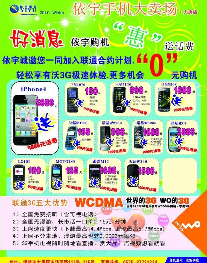 手机单页图片cdr矢量模版下载