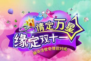 电影院双十一活动海报PSD源文件