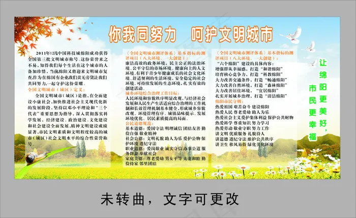 城市文明-枫叶-蓝天白云-秋季-(210X297)cdr矢量模版下载