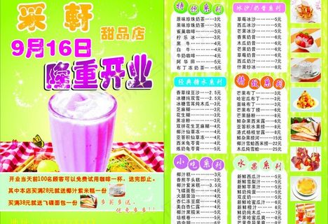 甜品店宣传单图片