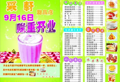 甜品店宣传单图片