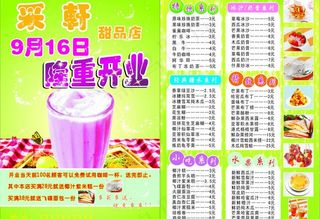 甜品店宣传单图片