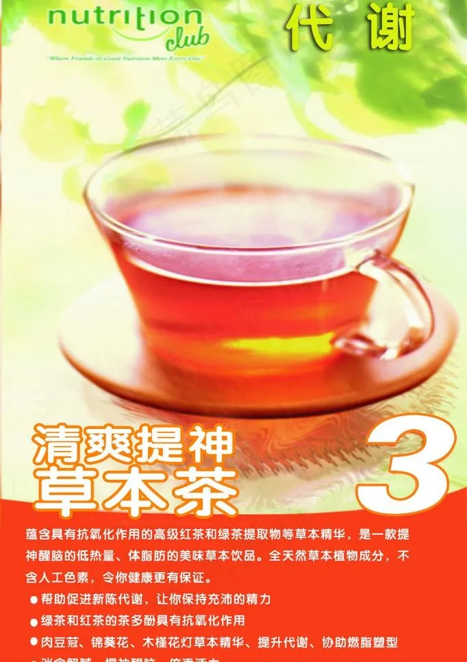 康宝莱三杯水代谢图片psd模版下载