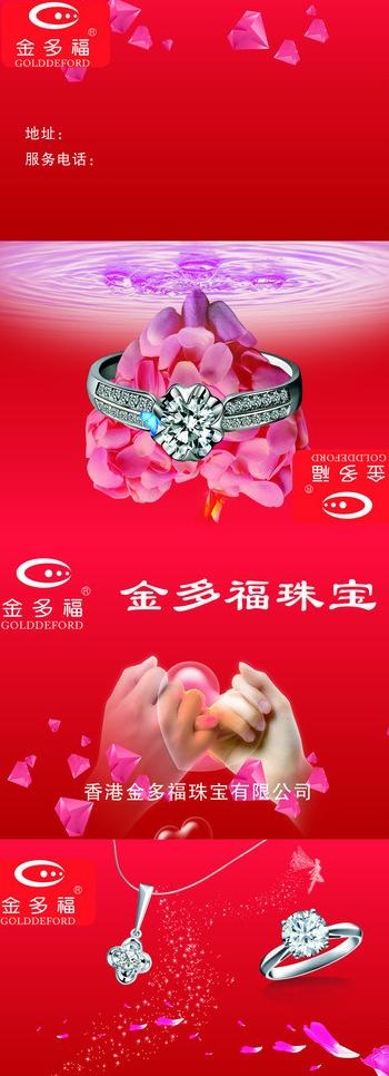 金多福珠宝图片cdr矢量模版下载