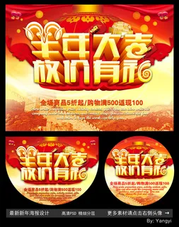 新年海报羊年素材新年吊旗DM新年素...