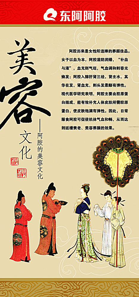 东阿阿胶养生文化图片(3150X6496(DPI:100))psd模版下载