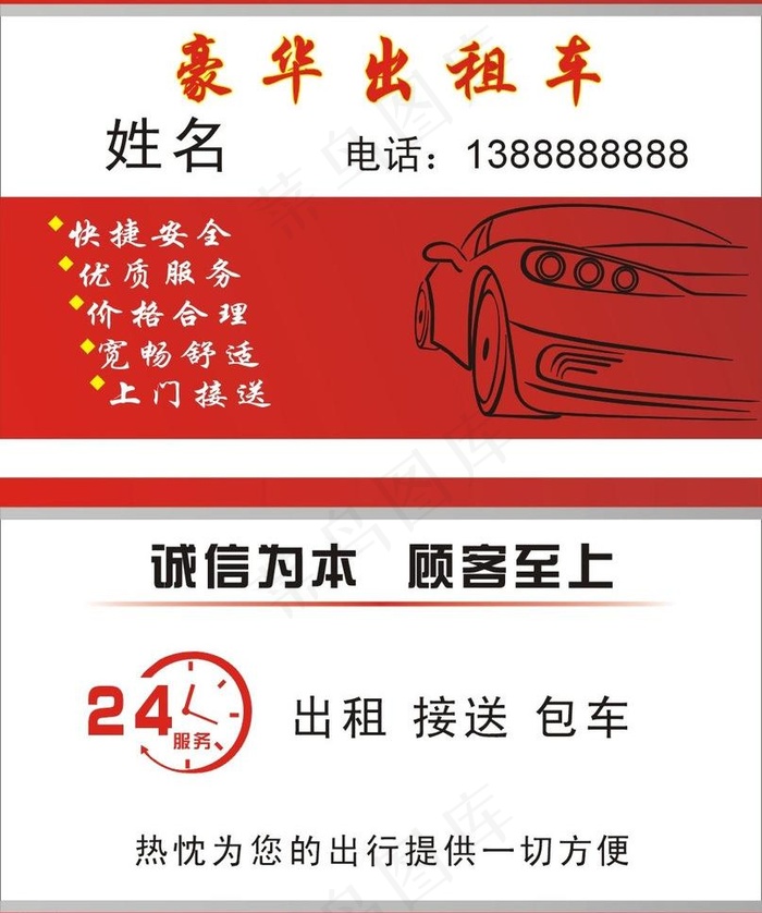 出租车名片图片