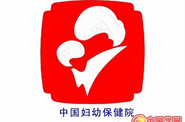 中国妇幼保健院