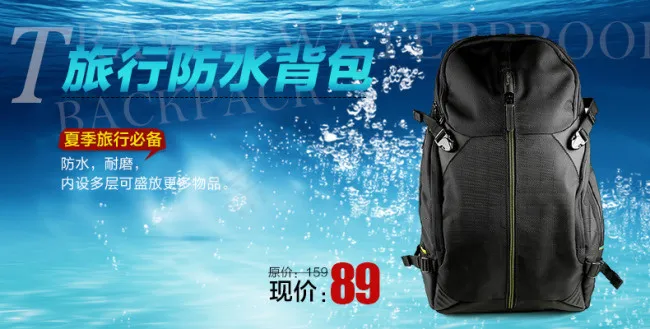 旅行防水背包海报外出旅行双肩包海报psd模版下载
