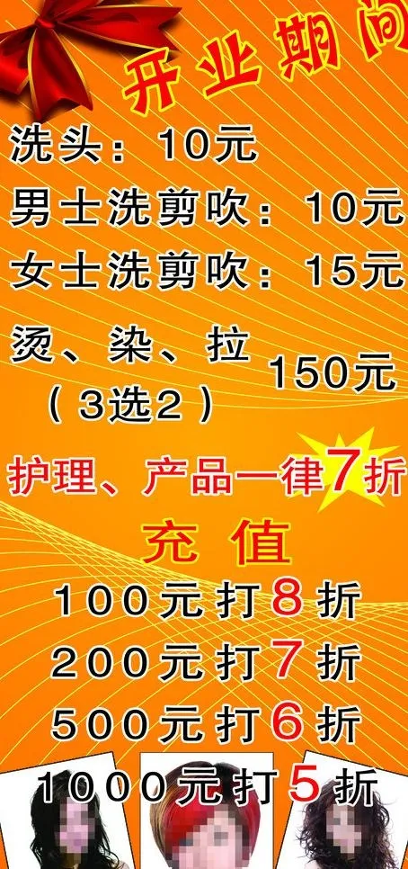 理发店开业海报图片psd模版下载