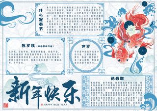 古风青花学生新年小报手抄报模板