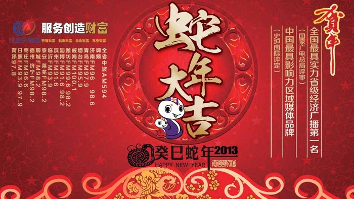 蛇年大吉贺年卡psd模版下载