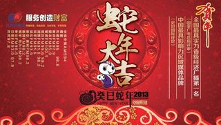 蛇年大吉贺年卡