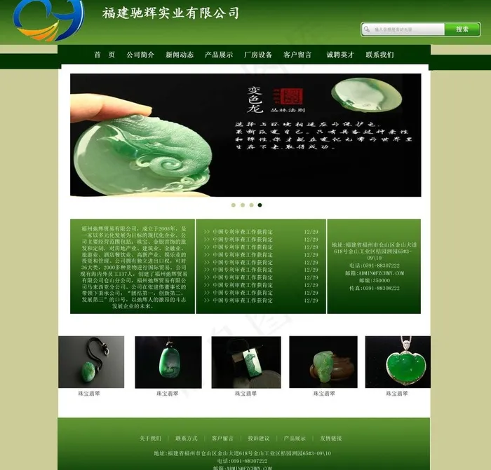 珠宝网站首页模版图片psd模版下载